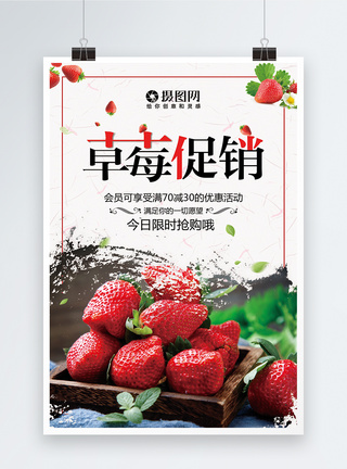 简约大气草莓促销海报图片