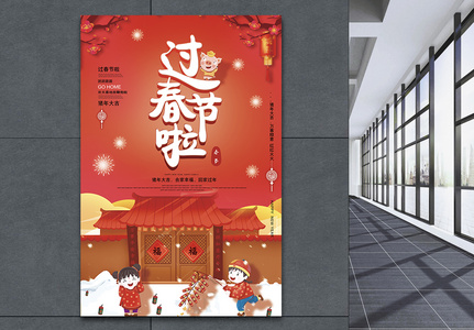 春节红色喜庆海报图片