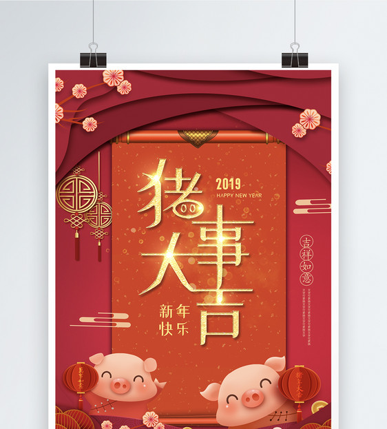 剪纸风猪事大吉新年祝福节日海报图片