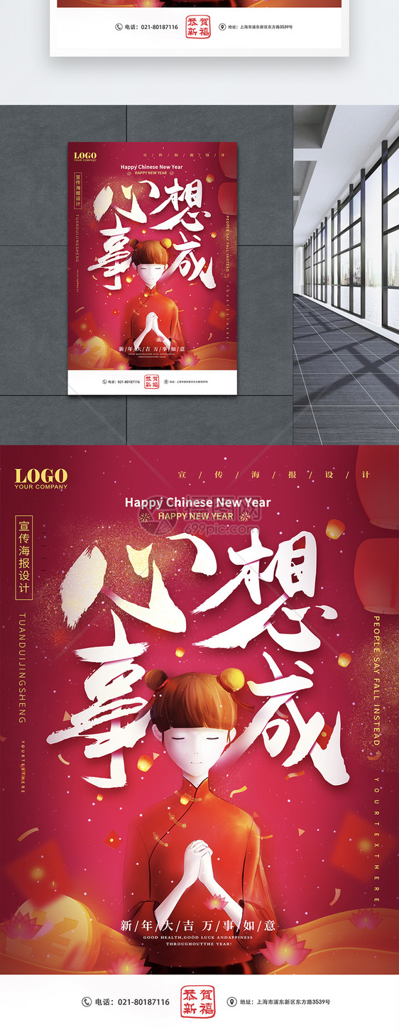 红色中国风心想事成新年节日海报图片