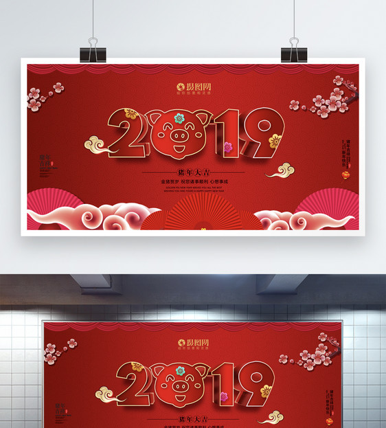 大红色喜庆2019立体字猪年展板图片