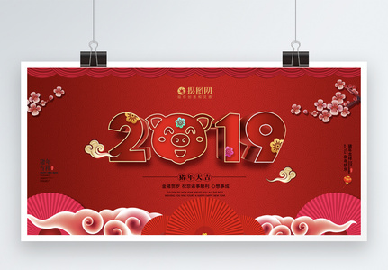 大红色喜庆2019立体字猪年展板图片
