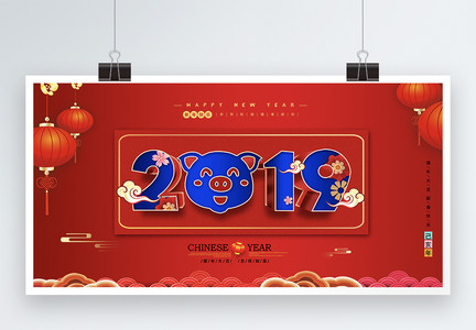 2019新年展板图片