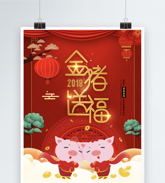 红色金猪送福新年节日海报图片
