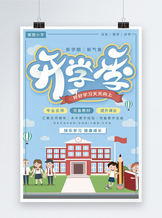 小学生学习开学季新学期海报模板