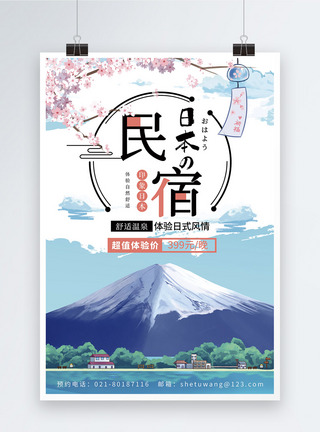 日本游海报日本民宿旅游海报模板