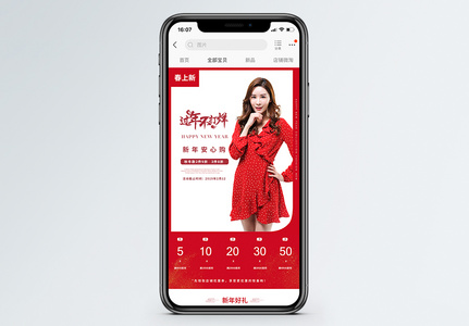 过年不打烊女装促销淘宝手机端模板高清图片