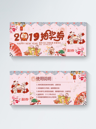 2019猪年创意新春抽奖券图片