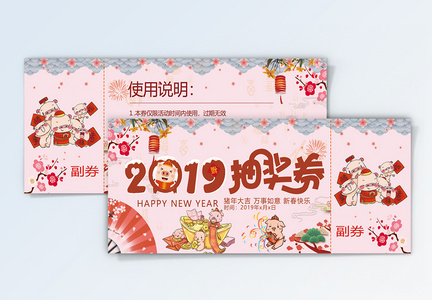 2019猪年创意新春抽奖券图片