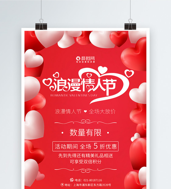 粉色浪漫情人节节日促销海报图片