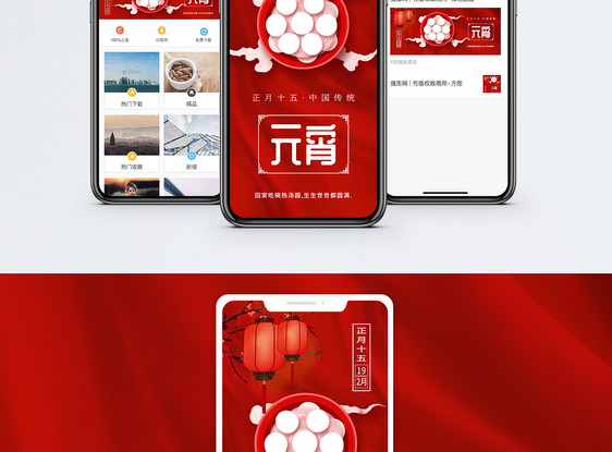 红色喜庆元宵节手机海报配图图片