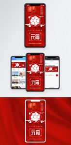 红色喜庆元宵节手机海报配图图片