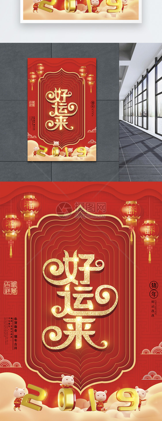 红色喜庆猪年好运来新春祝福节日海报图片