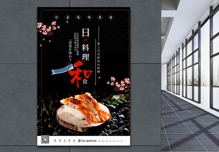 日本料理美食寿司促销海报图片