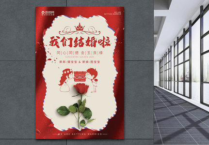 红色婚礼背景海报图片