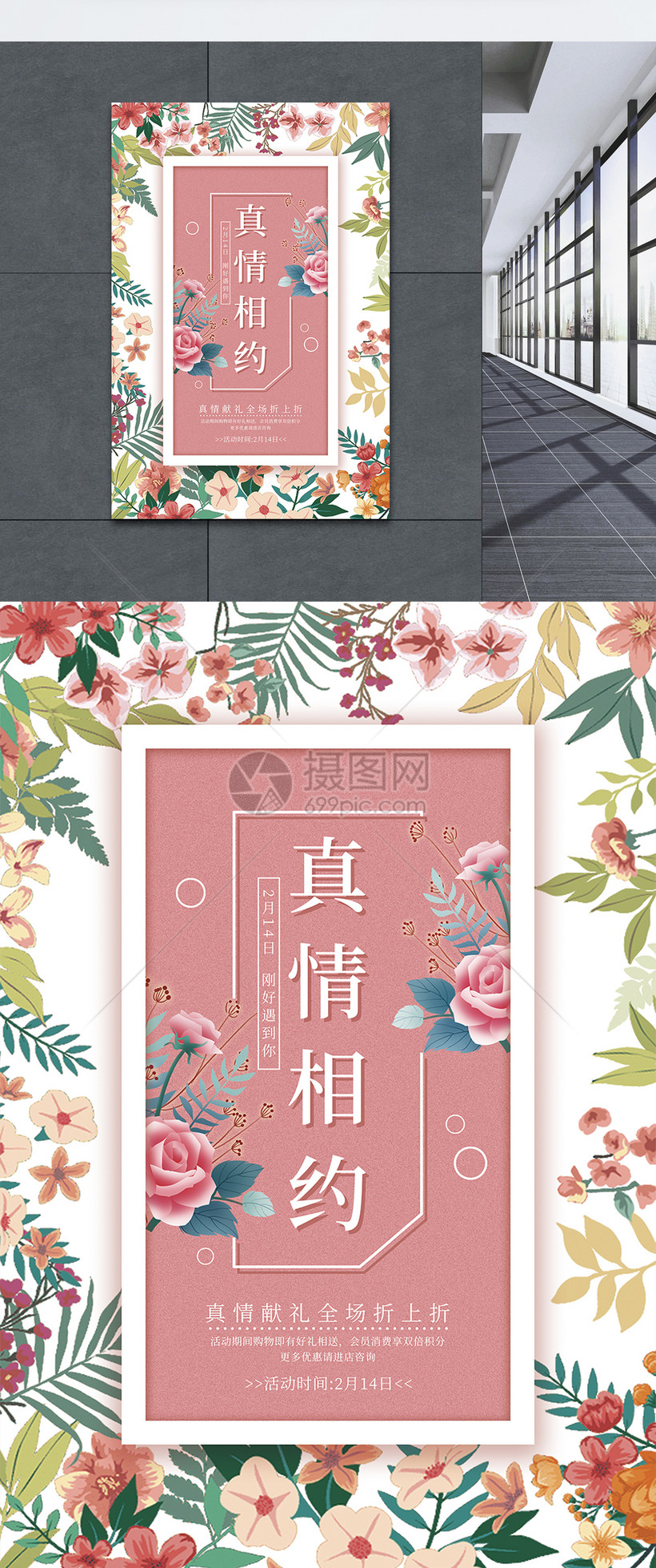 真情相约情人节促销海报