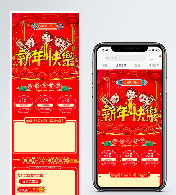 新年快乐猪年大吉促销淘宝手机端模板图片