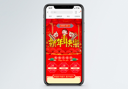 新年快乐猪年大吉促销淘宝手机端模板图片