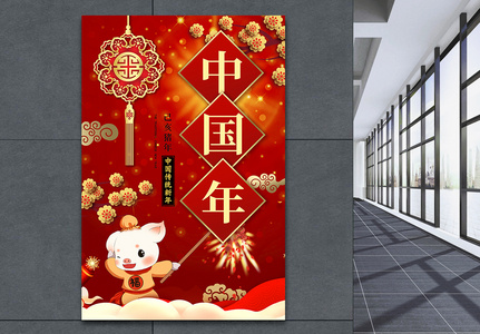红色中国年猪年海报图片