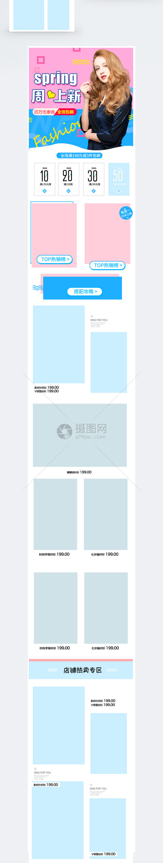 春季女装促销淘宝手机端模板图片