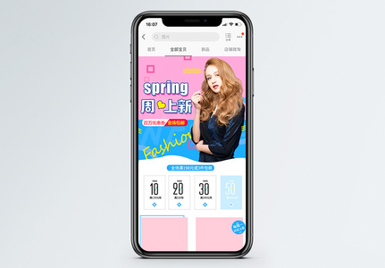 春季女装促销淘宝手机端模板图片