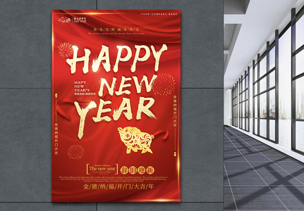新年快乐辞旧迎新英文海报高清图片