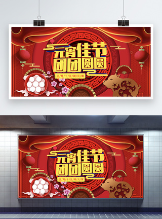 红色喜庆元宵节展板图片