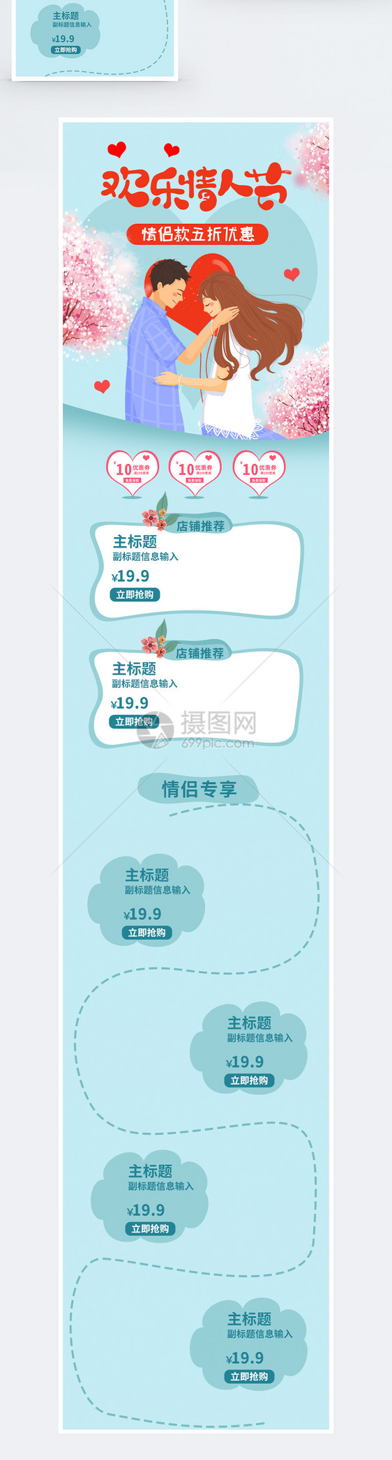 欢乐情人节促销淘宝手机端模板图片