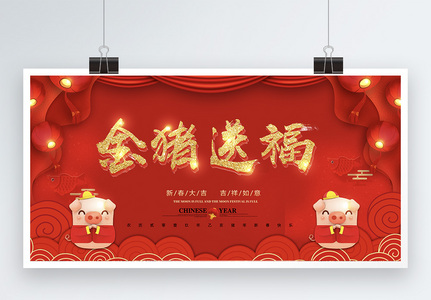 金猪送福大气新年展板设计高清图片