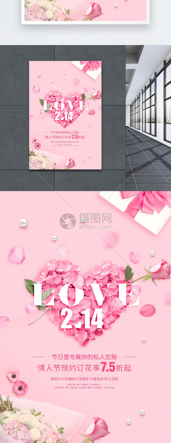 粉色浪漫情人节海报图片
