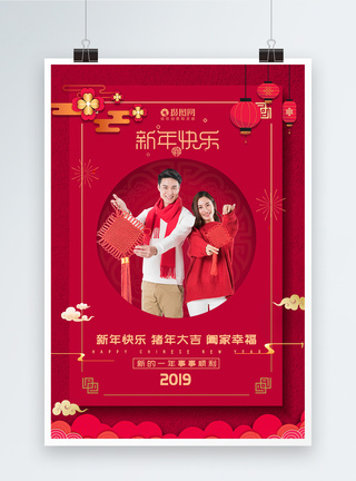 人物祝福新年快乐海报图片