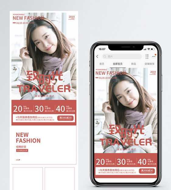 致时光潮流女装促销淘宝手机端模板图片