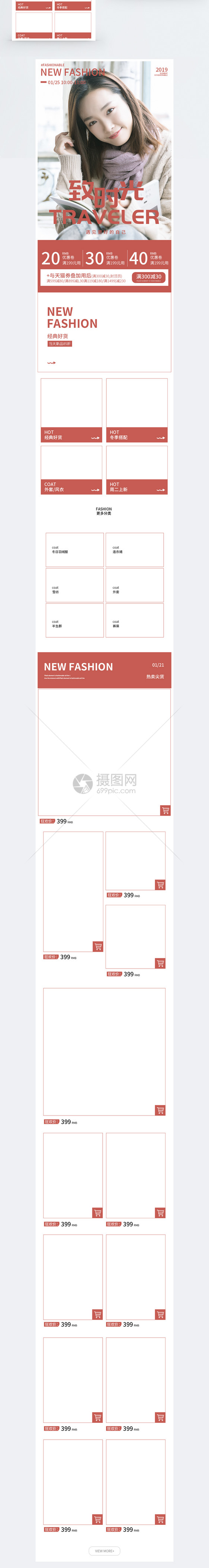 致时光潮流女装促销淘宝手机端模板图片