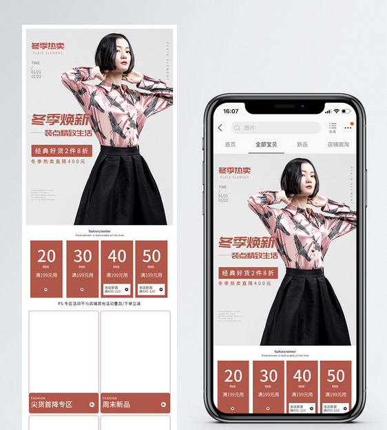 冬季焕新女装促销淘宝手机端模板图片