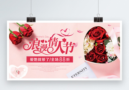 粉色214情人节促销展板图片