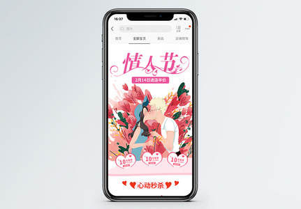 情人节商品促销淘宝手机端模板图片