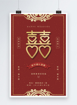 红色婚礼背景红色喜宴请帖海报设计模板