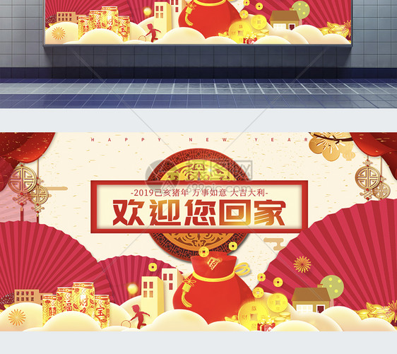 中式古典欢迎回家展板图片