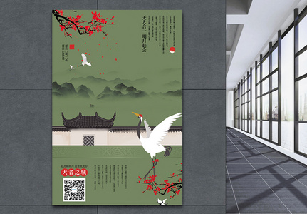 中式建筑房地产海报图片