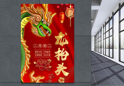 中国风二月二龙抬头习俗海报图片
