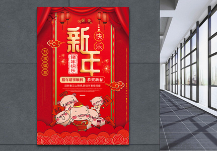 红色喜庆新年快乐海报高清图片