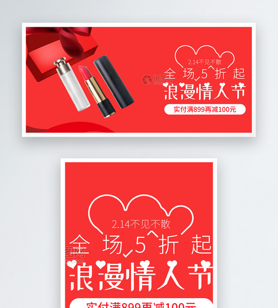 红色浪漫情人节美妆促销淘宝banner图片