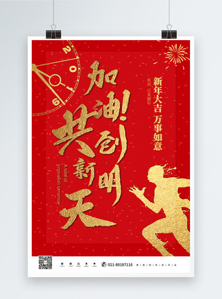 红色新年企业励志文化海报图片