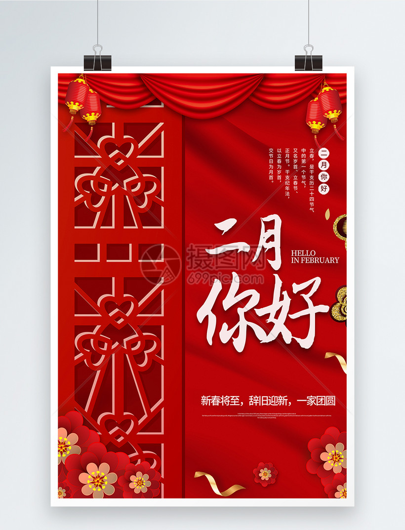 大气红色二月你好海报