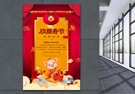 欢度春节放假通知节日海报图片