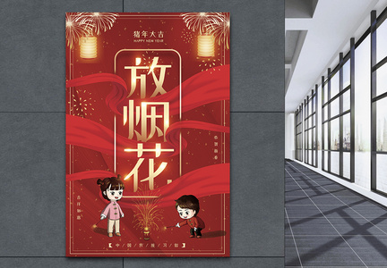 红色喜庆春节放烟花节日习俗海报海报图片