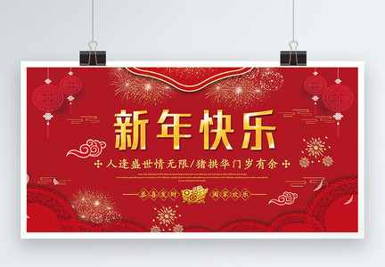 红色喜庆新年快乐展板图片