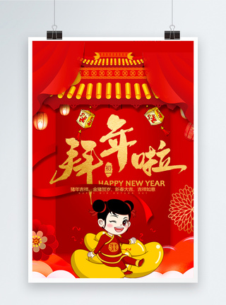 红色喜庆拜大年新年节日海报图片
