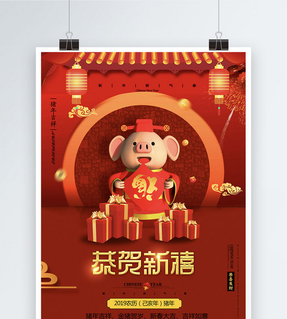 红色喜庆金猪送福恭贺新禧新春节日海报图片