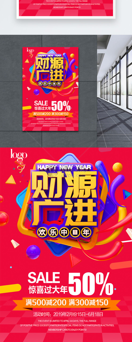 财源广进红色新年大礼包新年促销年货海报图片